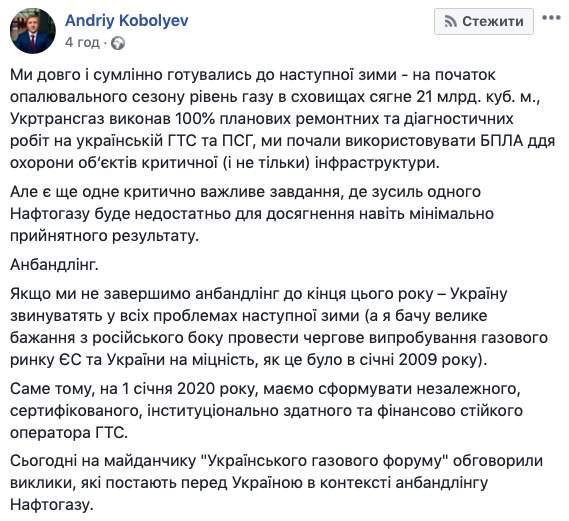 Украина полностью запаслась газом на зиму, - Коболев 01