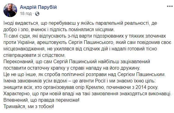 Имена заказчиков всем известны, - политики и активисты отреагировали на арест Пашинского 04