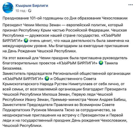 Президент Чехии Земан принял делегацию пропутинских крымских татар 01