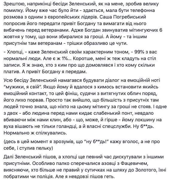 Зеленский заявил, что читает прослушку разговоров участников акций протеста, - блогер после встречи в ОП 05