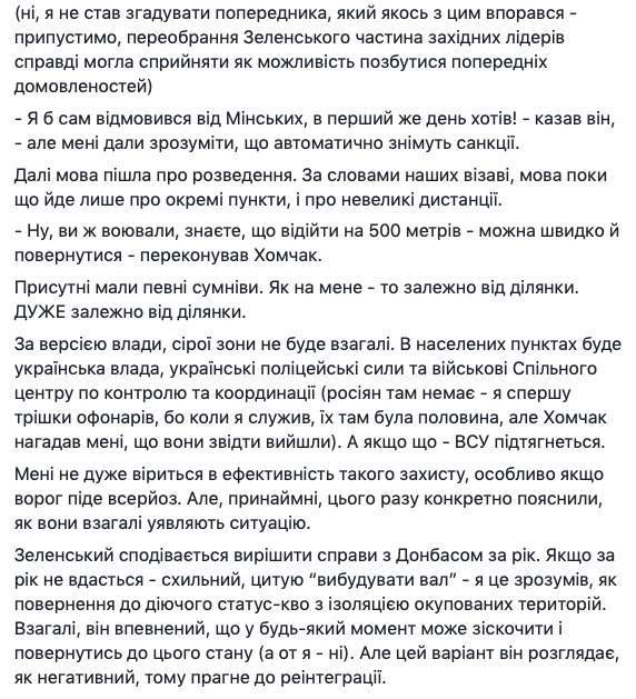 Зеленский заявил, что читает прослушку разговоров участников акций протеста, - блогер после встречи в ОП 03