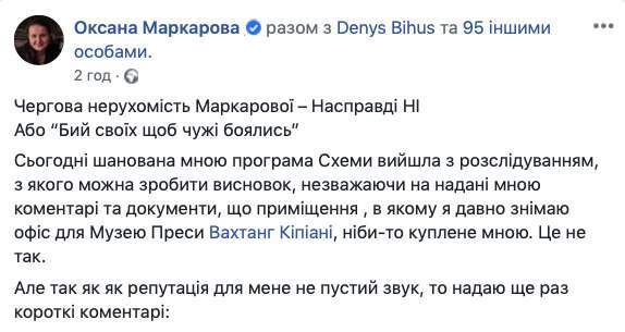 Маркарова до того, как возглавить Минфин, вывела на свою фирму элитную недвижимость из обанкротившегося банка, - Схемы 05