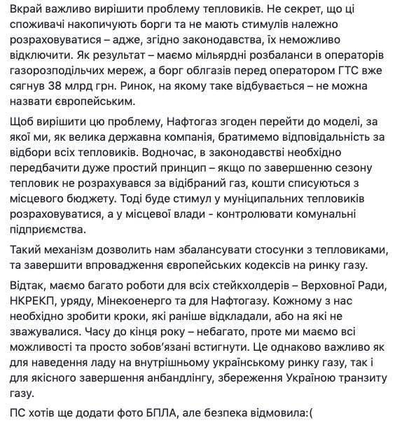 Украина полностью запаслась газом на зиму, - Коболев 02