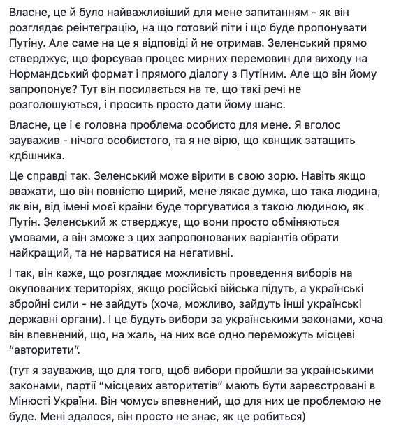 Зеленский заявил, что читает прослушку разговоров участников акций протеста, - блогер после встречи в ОП 04