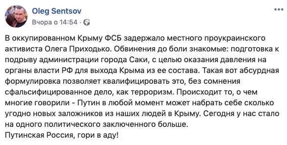 Путинская Россия, гори в аду! - Сенцов отреагировал на арест проукраинского активиста в Крыму 01