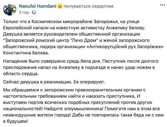 Известную запорожскую активистку Белову ударили ножом в грудь, она в реанимации 01