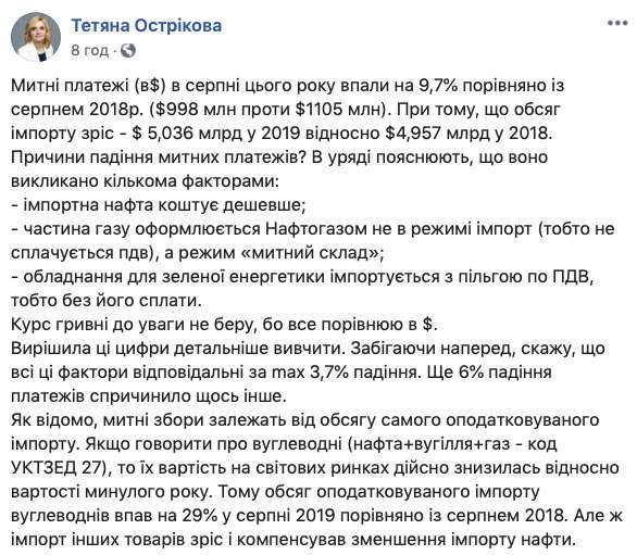 Таможенные платежи за год снизились на $66 млн, не взирая на рост импорта, - Острикова 01