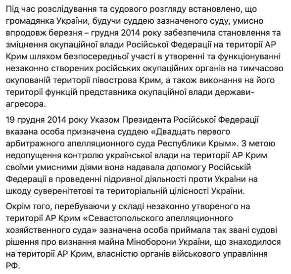 Судье, признавшей имущество Минобороны в Крыму собственностью РФ, заочно дали 12 лет 02