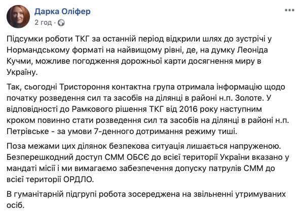 Путь ко встрече в нормандском формате открыт, но политические вопросы - только после контроля за границей, - Украина на переговорах в Минске 01