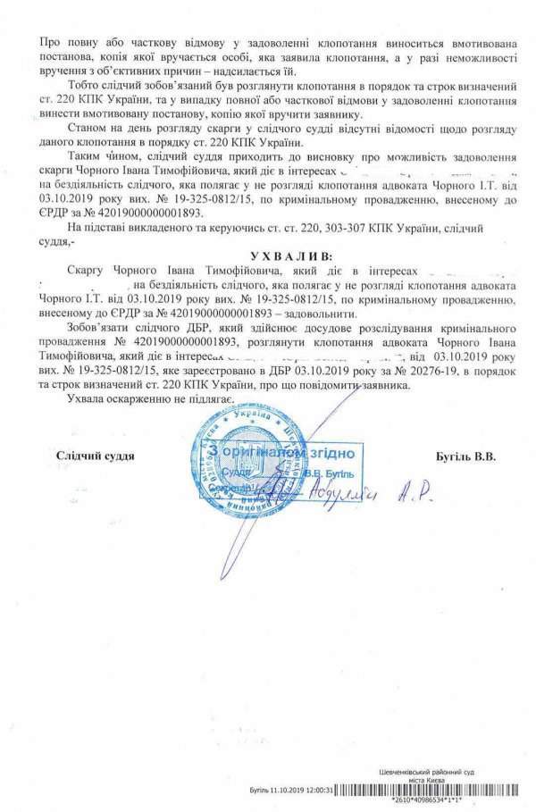Суд обязал допросить Портнова и Трубу, - адвокат Головань 02