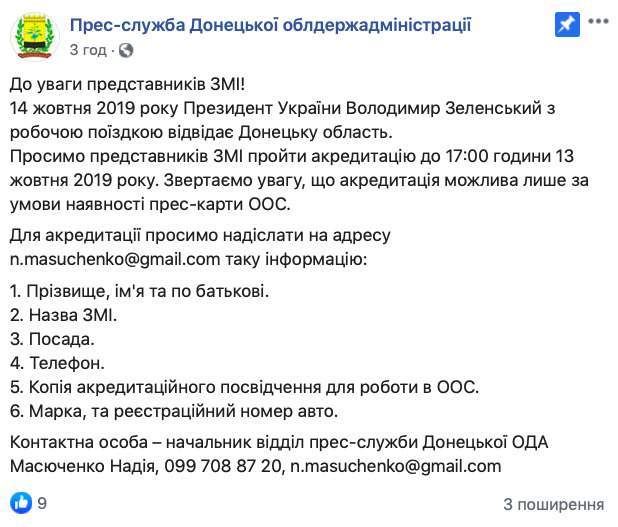 В День защитника Украины, 14 октября, Зеленский посетит Донецкую область 01