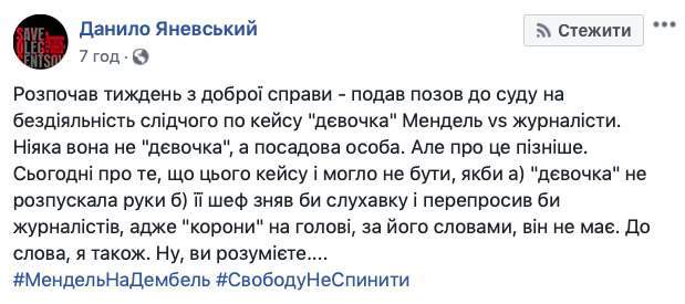 Яневский подал в суд из-за скандала Мендель с журналистами 03