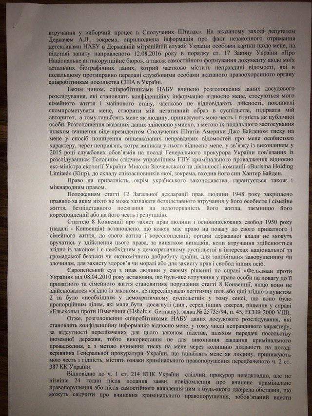 Шокин обратился в ГБР из-за слива руководством НАБУ секретной информации 02