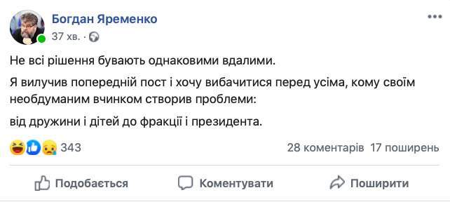 От жены и детей до фракции и президента, - Яременко извинился за скандал с секс-перепиской в зале ВР 01