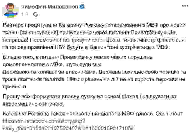 Милованов опроверг информацию о приостановке переговоров с МВФ 01