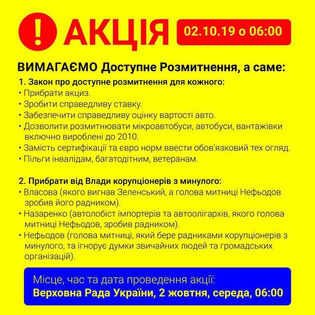 Евробляхеры пикетируют Раду с требованием увольнения Нефьодова, введения техосмотра и отмены акциза 01