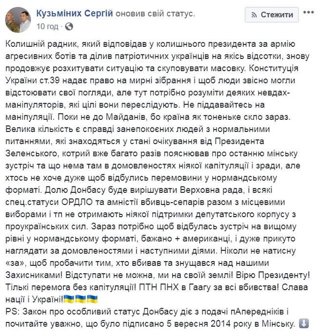 Депутат Слуги народа Кузьминых: Только победа без капитуляции! ПТН ПНХ в Гаагу за все убийства! 01