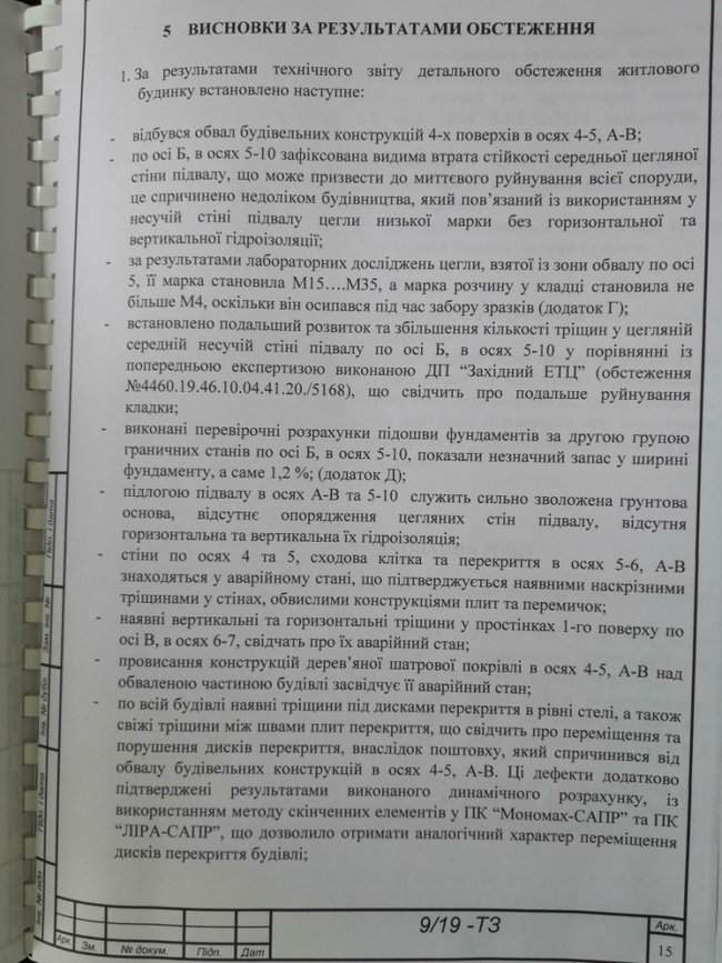 Разрушение средней несущей стены подвала стало причиной обвала подъезда дома в Дрогобыче, - горсовет 02