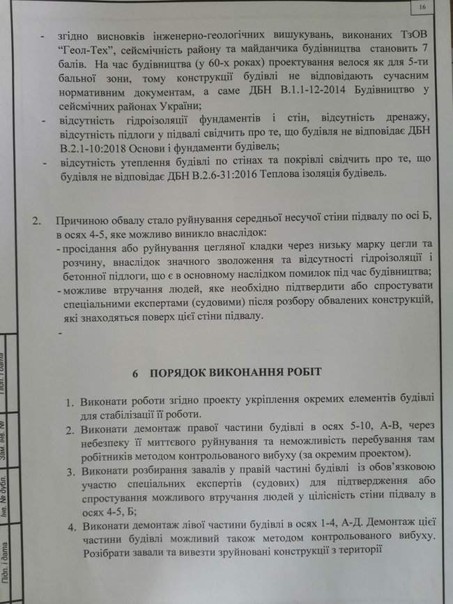 Разрушение средней несущей стены подвала стало причиной обвала подъезда дома в Дрогобыче, - горсовет 03