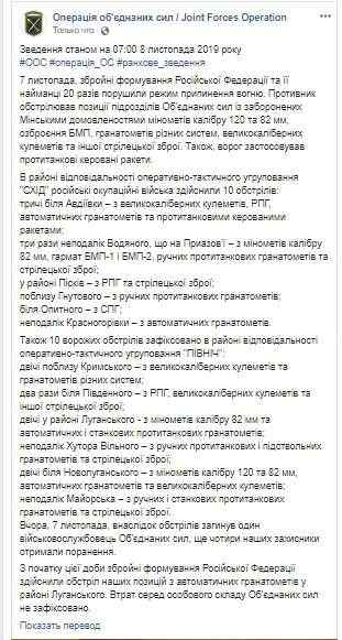 Один украинский воин погиб, еще четверо получили ранения на Донбассе. За сутки - 20 обстрелов, - штаб 01