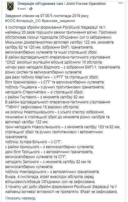 Враг за сутки 20 раз обстрелял позиции ВСУ на Донбассе, применив 122-мм артиллерию, минометы и вооружение БМП. Потерь нет, - штаб ОС 01