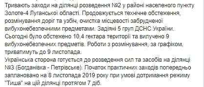 Украинская сторона готовится к разведению сил в Петровском 8 ноября 02