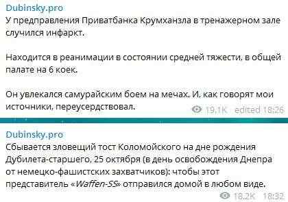 Слуга народа Дубинский: Сбывается зловещий тост Коломойского: чтобы предправления Приватбанка Крумханзл уехал домой в любом виде 01