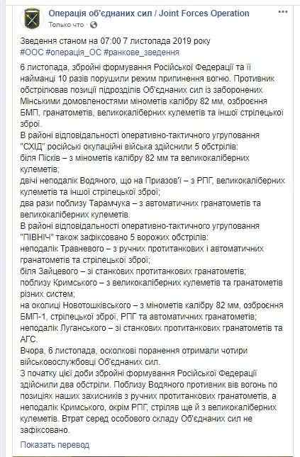 Четверо украинских воинов получили осколочные ранения на Донбассе. За сутки - 10 вражеских обстрелов, - штаб ОС 01