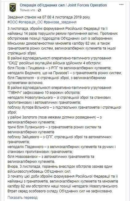 Один украинский воин получил ранение на Донбассе. Враг бил по позициям ВСУ из 82-мм минометов и РПГ, за сутки - 14 обстрелов, - штаб 01