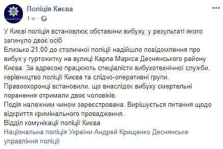 Два человека погибли в результате взрыва гранаты в общежитии в Киеве, - полиция 01