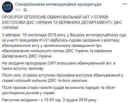 На заседании суда по делу Насирова прокуратура огласила обвинительный акт, - САП 01