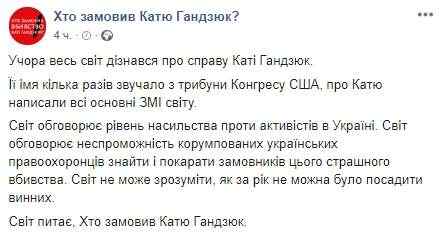 Нам было важно, чтобы справедливость восторжествовала и для Кати Гандзюк, и для всех, кто борется с коррупцией в Украине, - Йованович во время слушаний в Конгрессе США 01