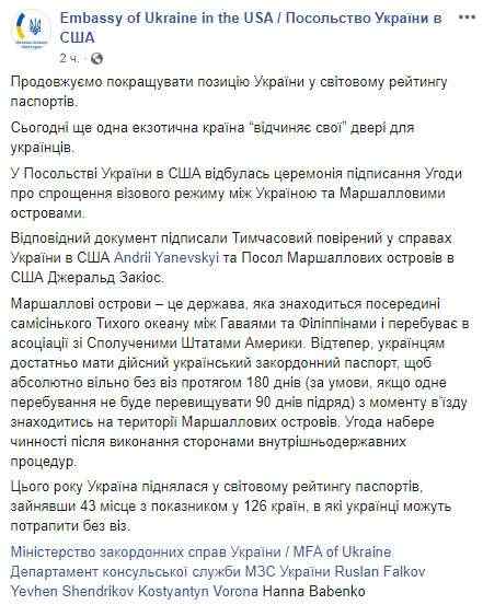 Украинцы смогут посещать без виз Маршалловы острова, - посольство Украины в США 01