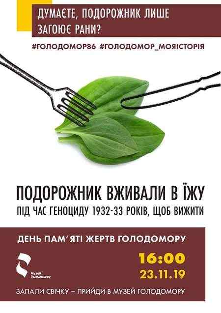 Юшка из листьев и оладьи из тырсы: в столичном метро расскажут о еде в Голодомор 03