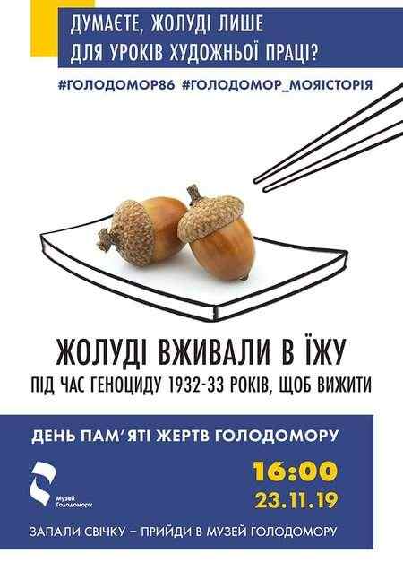 Юшка из листьев и оладьи из тырсы: в столичном метро расскажут о еде в Голодомор 06