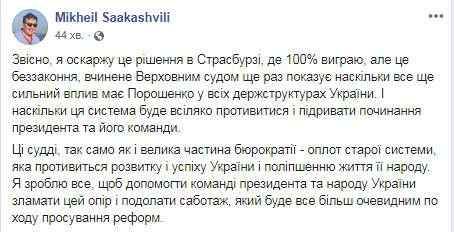 Саакашвили обжалует в Страсбурге решение Верховного суда Украины о признании законной его реадмиссию в Польшу 01