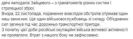 Враг за сутки 14 раз атаковал позиции ОС: ранен боец, еще один погиб в ДТП 02