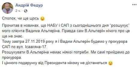 Разыскивать Альперина нет необходимости, мы сами придем к прокурору 27 ноября, - адвокат Федур 01