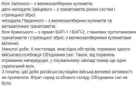 Враг за сутки 11 раз нарушил перемирие: ранен боец, еще один умер в госпитале 02