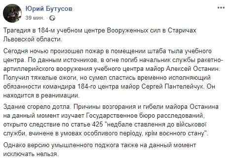 При пожаре в учебном центре ВСУ на Львовщине тяжелые ожоги получил врио командира Сергей Пантелейчук, - Бутусов 01