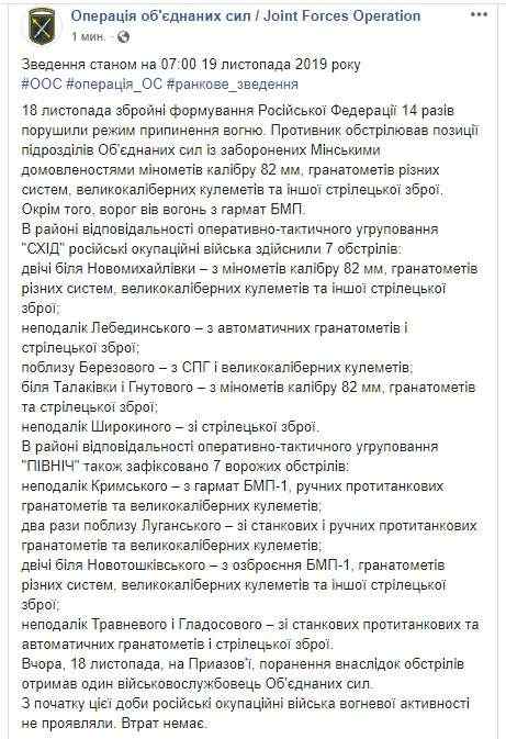 Один украинский воин получил ранения на Донбассе. За сутки - 14 вражеских обстрелов, - штаб ОС 01