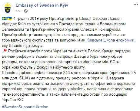 Шведский премьер Левен на следующей неделе приедет в Киев, - посольство 01