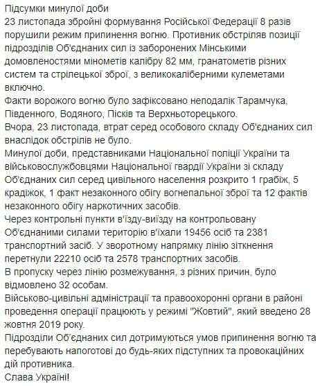 С начала суток наемники РФ 3 раза нарушили режим тишины, потерь нет, - пресс-центр ОС 02