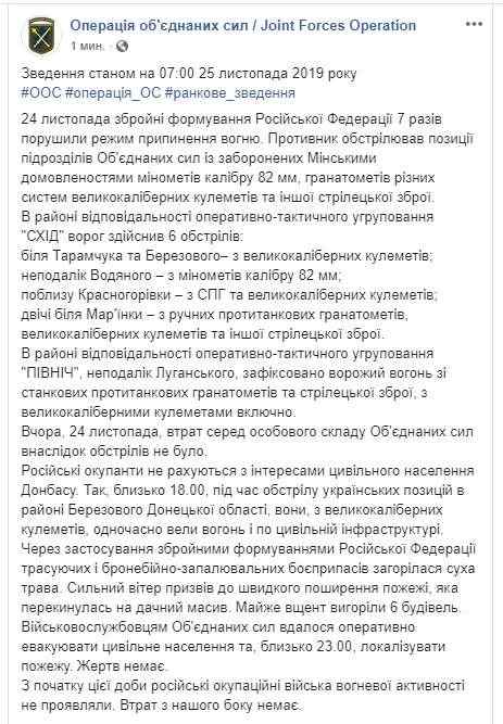 Враг за сутки семь раз обстрелял позиции ВСУ на Донбассе, применив 82-мм минометы и гранатометы. Потерь нет, - штаб ОС 01