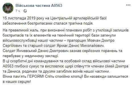 При взрыве в Балаклее погибли военнослужащие из Ахтырки Дмитрий Мовчан и Денис Ярмак, - вч А0563 01