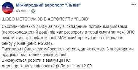 Самолет МАУ выкатился за пределы ВПП в аэропорту Львова: пассажиров эвакуировали 02