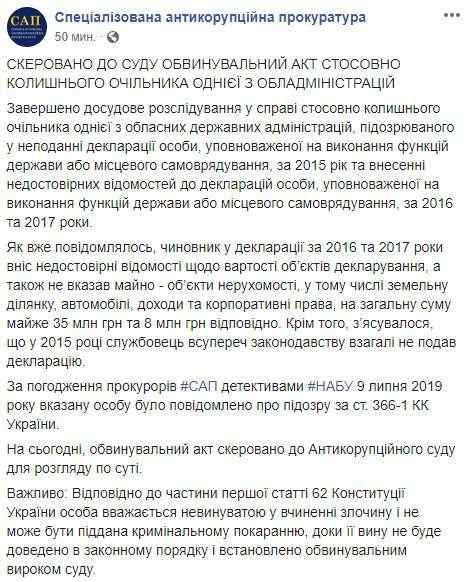 Дело о недекларировании экс-главой Запорожской ОГА Брылем состояния на 35 млн передано в Антикоррупционный суд 01