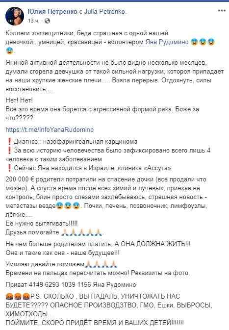 23-летняя волонтер Яна Рудомино, которая борется с агрессивной и очень редкой формой рака, нуждается в помощи 07