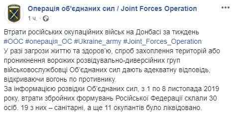 За неделю уничтожено 30 наемников РФ на Донбассе, - пресс-центр ОС 01