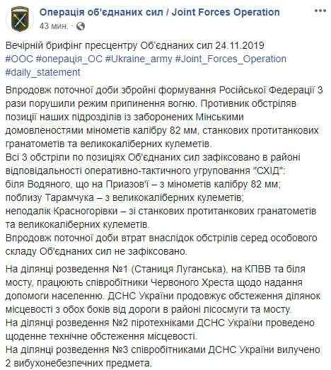 С начала суток наемники РФ 3 раза нарушили режим тишины, потерь нет, - пресс-центр ОС 01